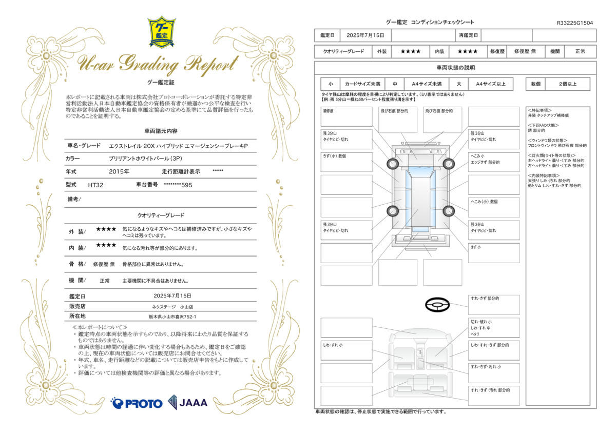 goo鑑定書