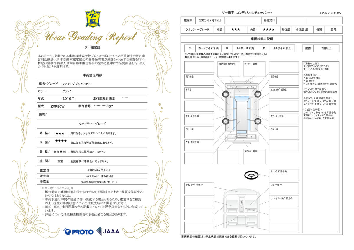 goo鑑定書