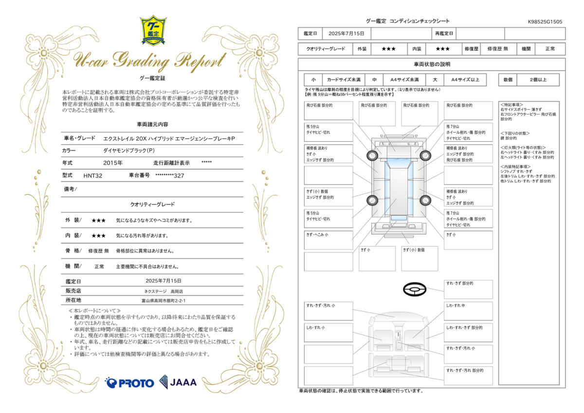 goo鑑定書