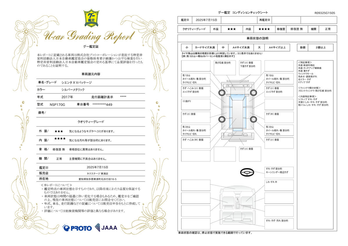 goo鑑定書