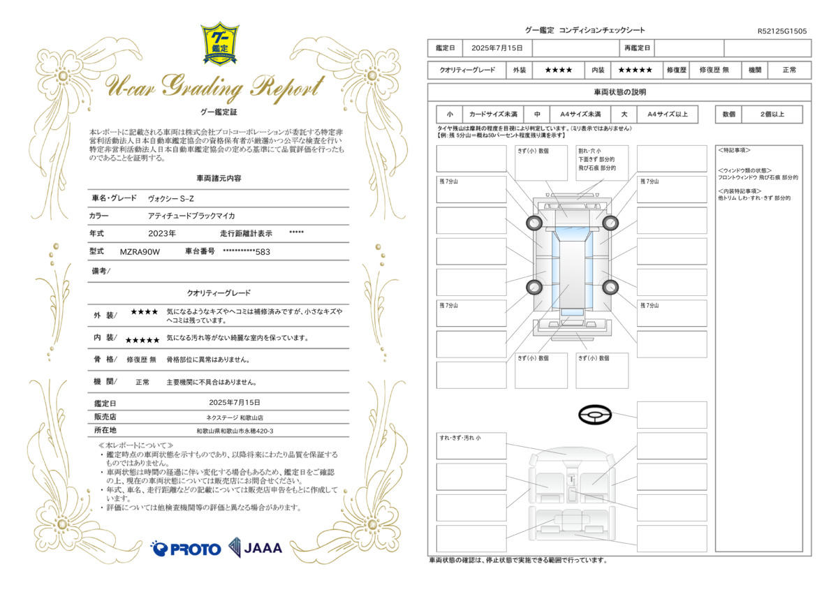 goo鑑定書