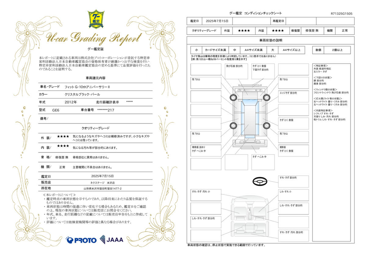 goo鑑定書