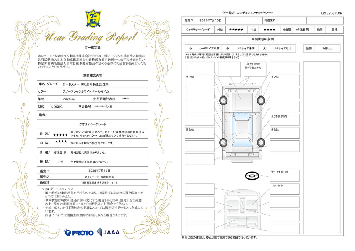 goo鑑定書