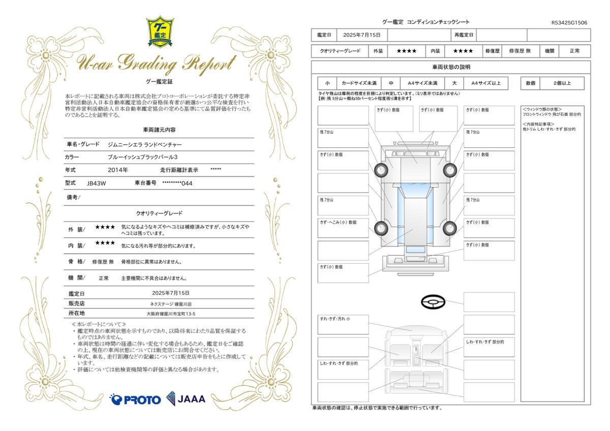 goo鑑定書