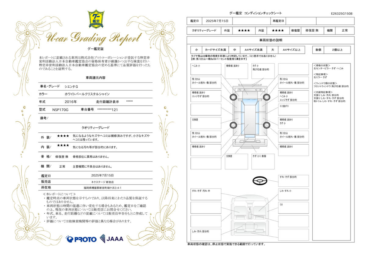 goo鑑定書