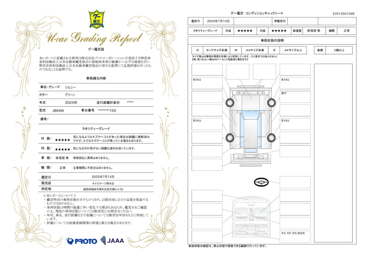 goo鑑定書
