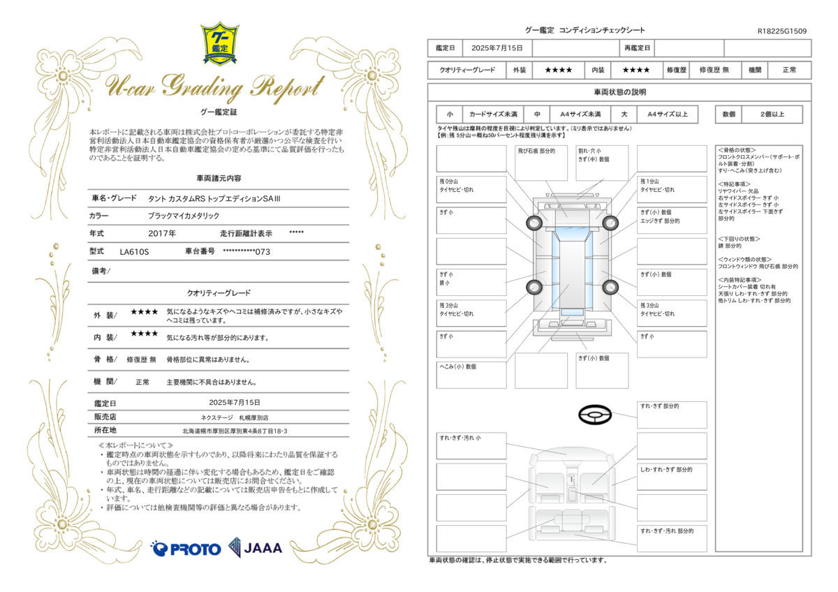 goo鑑定書