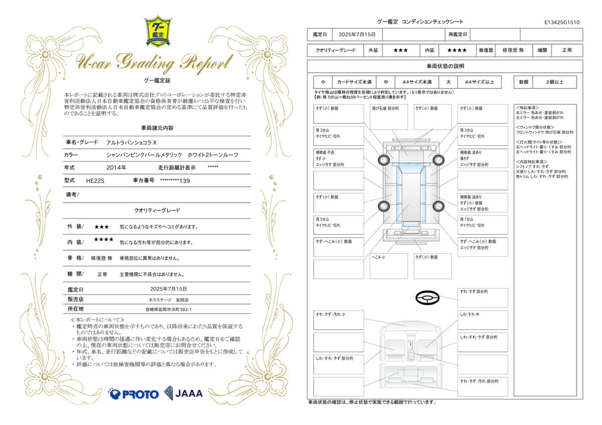 goo鑑定書