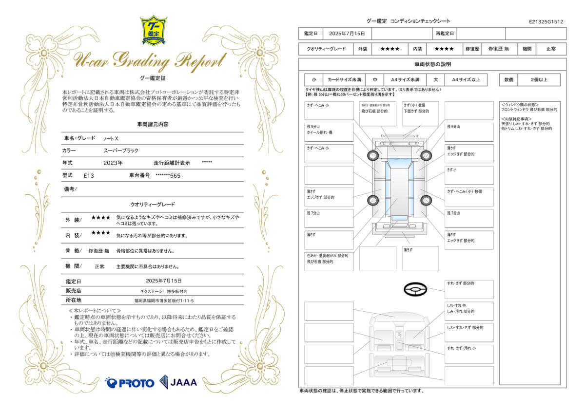 goo鑑定書