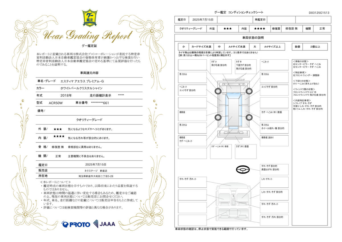goo鑑定書