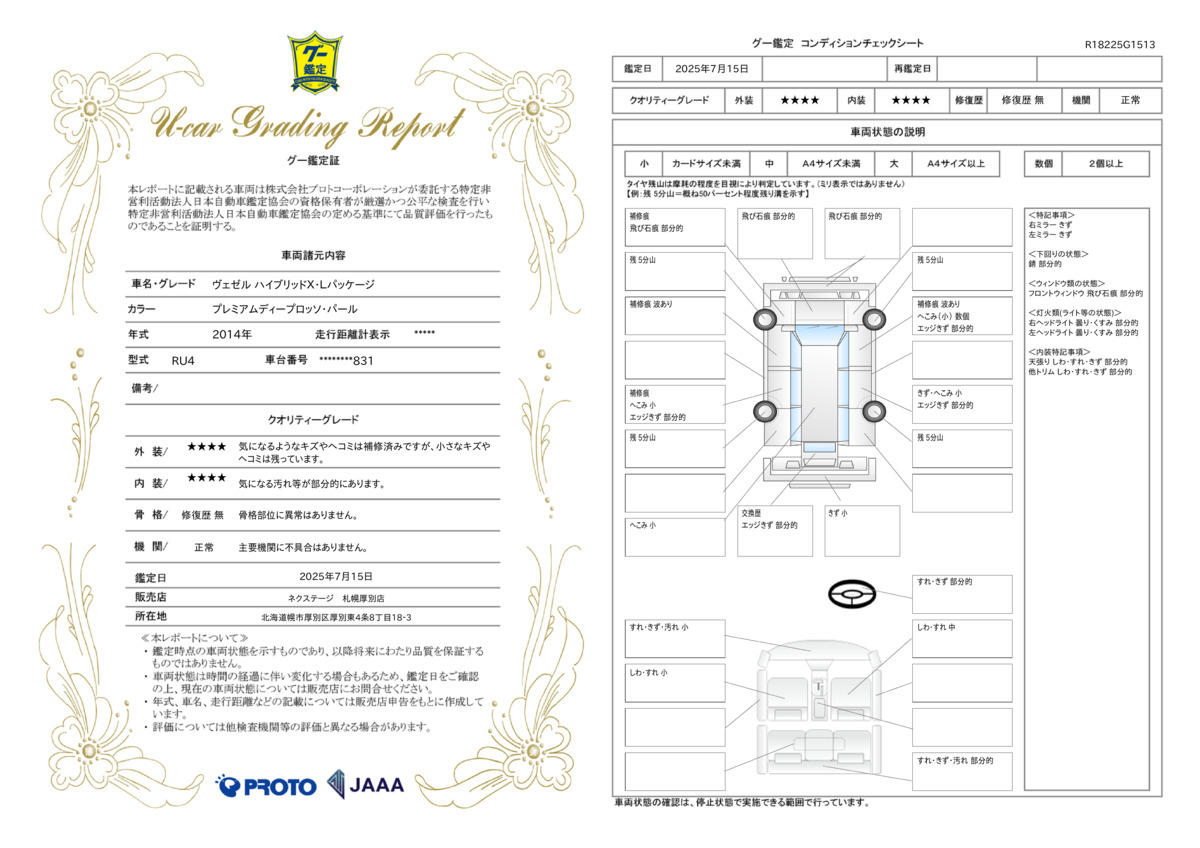 goo鑑定書