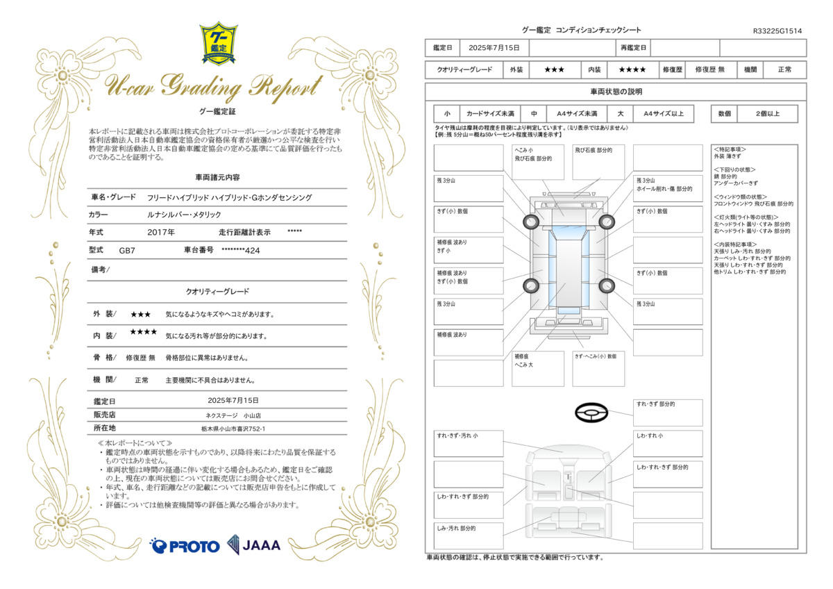 goo鑑定書