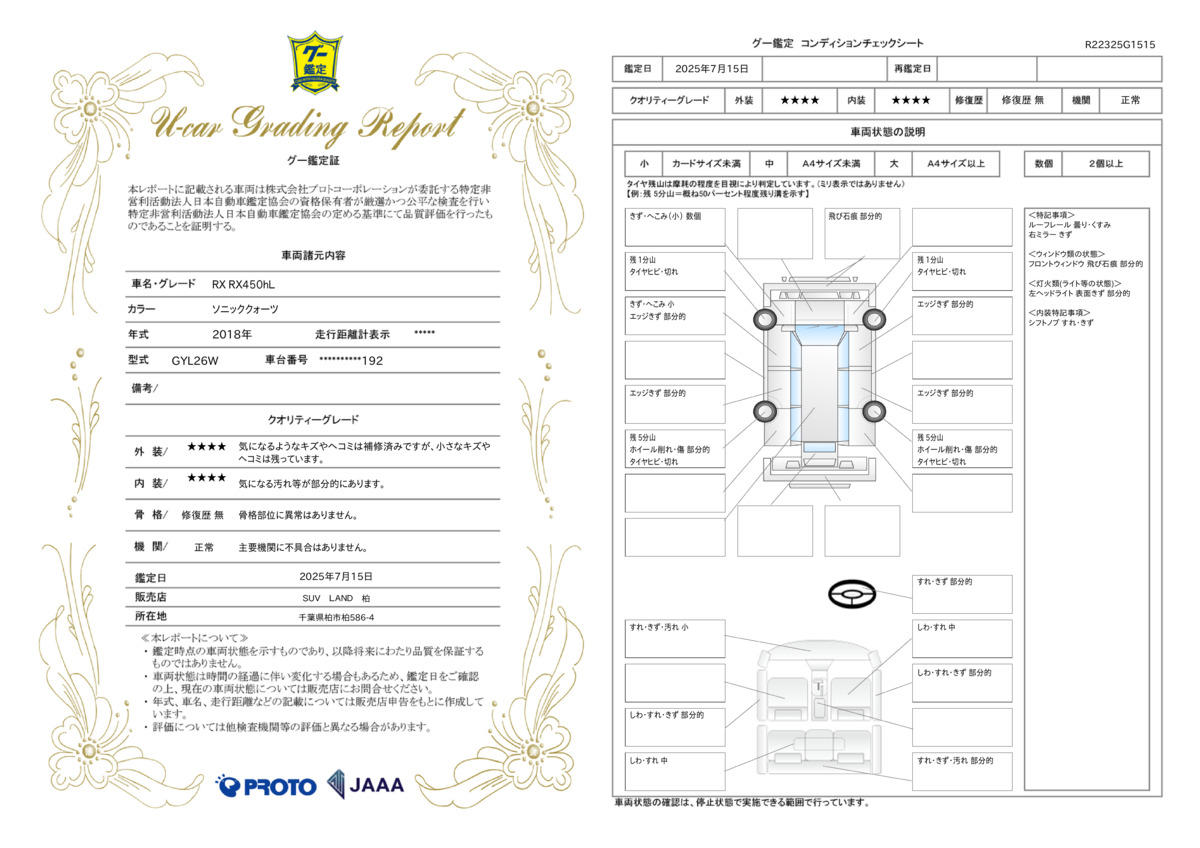 goo鑑定書