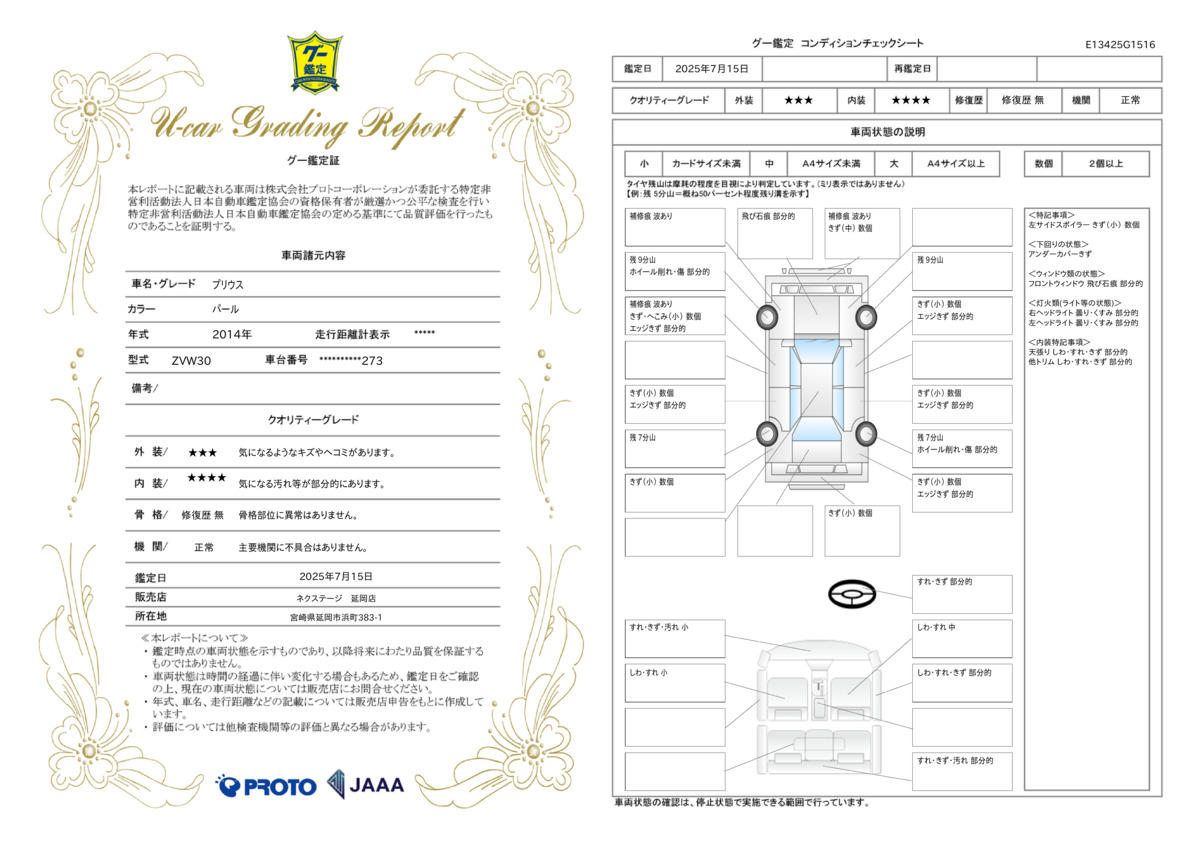 goo鑑定書