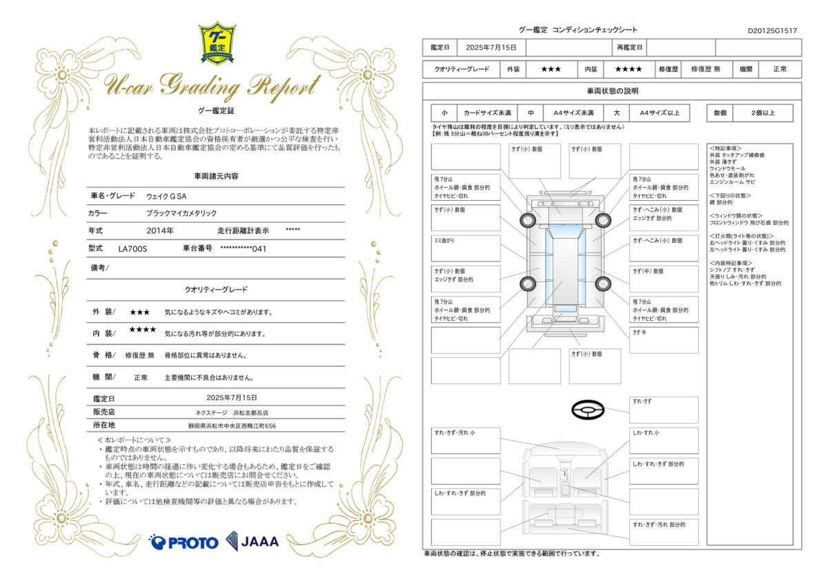 goo鑑定書