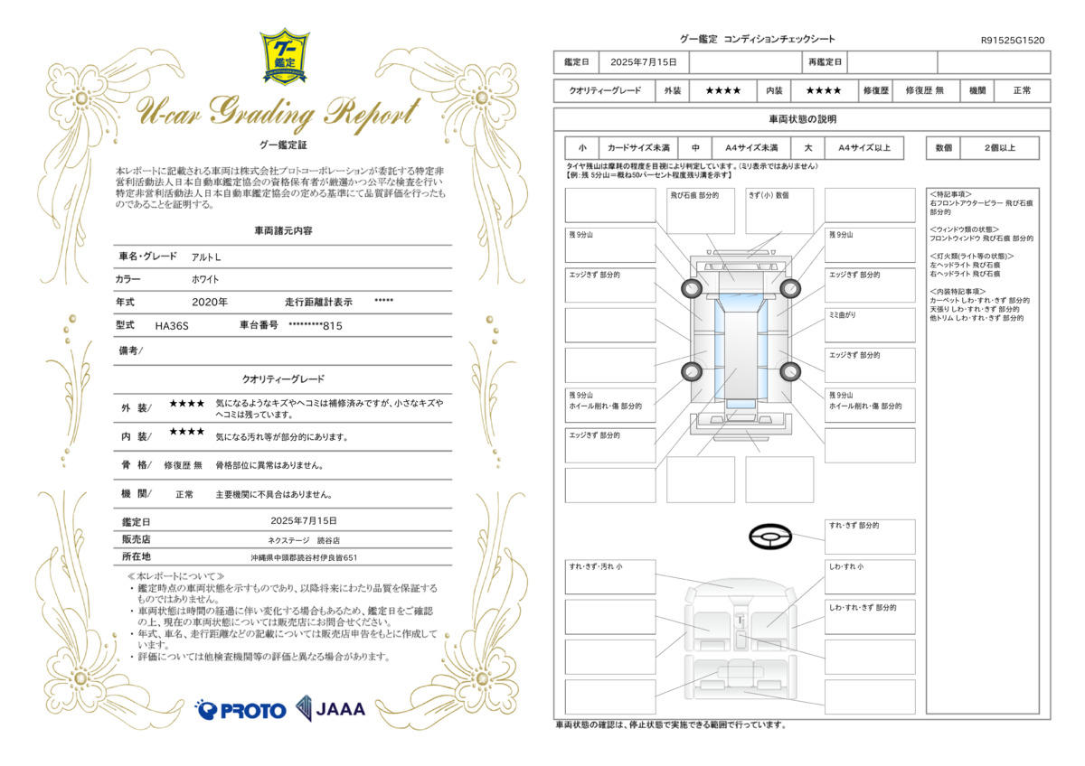 goo鑑定書