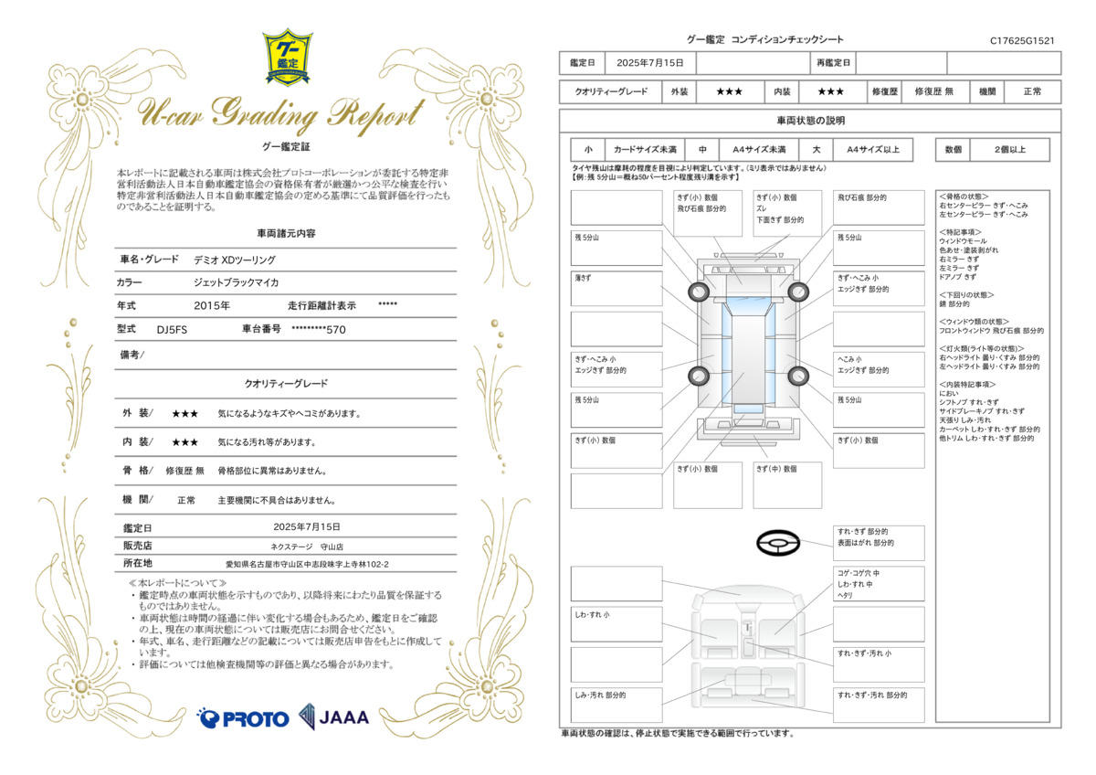 goo鑑定書