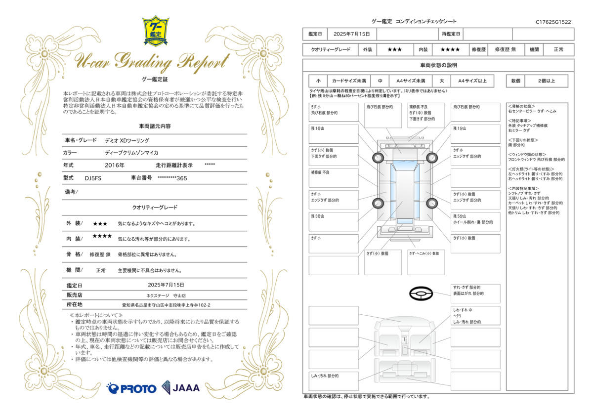 goo鑑定書
