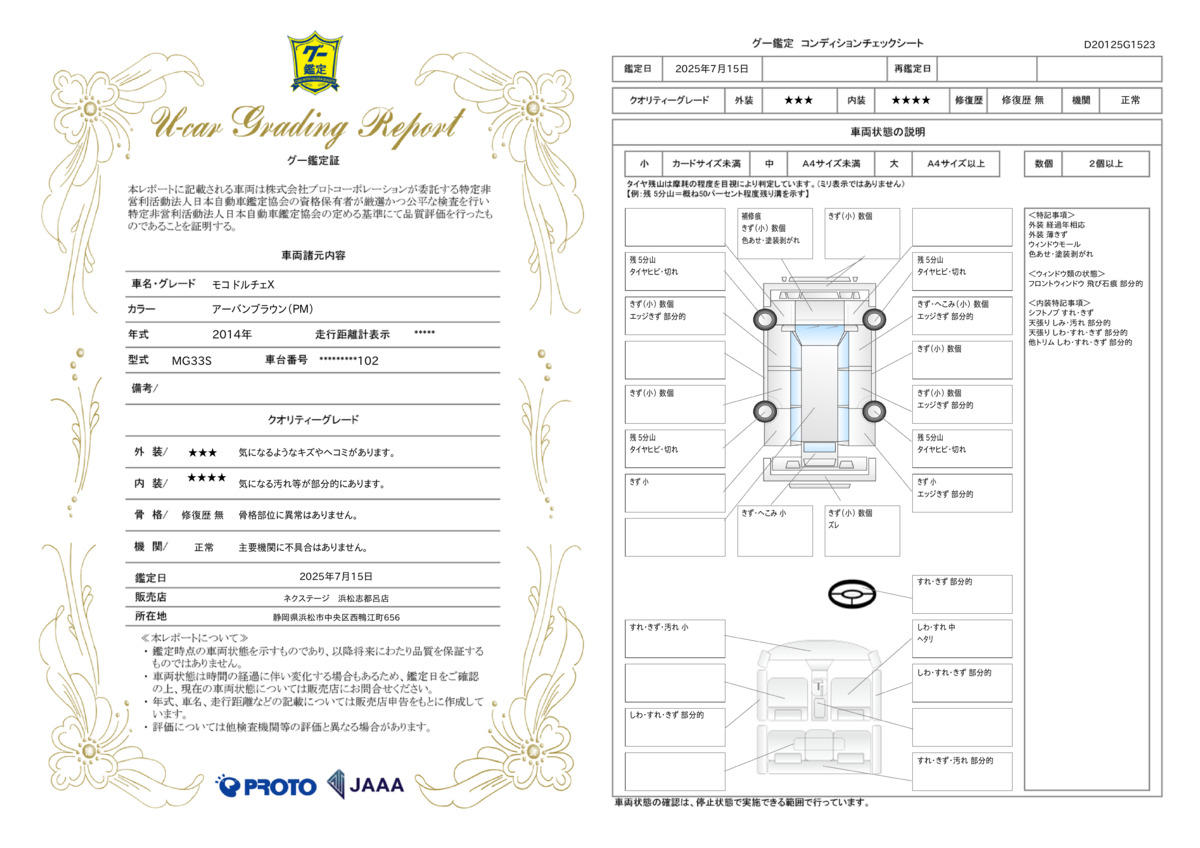 goo鑑定書