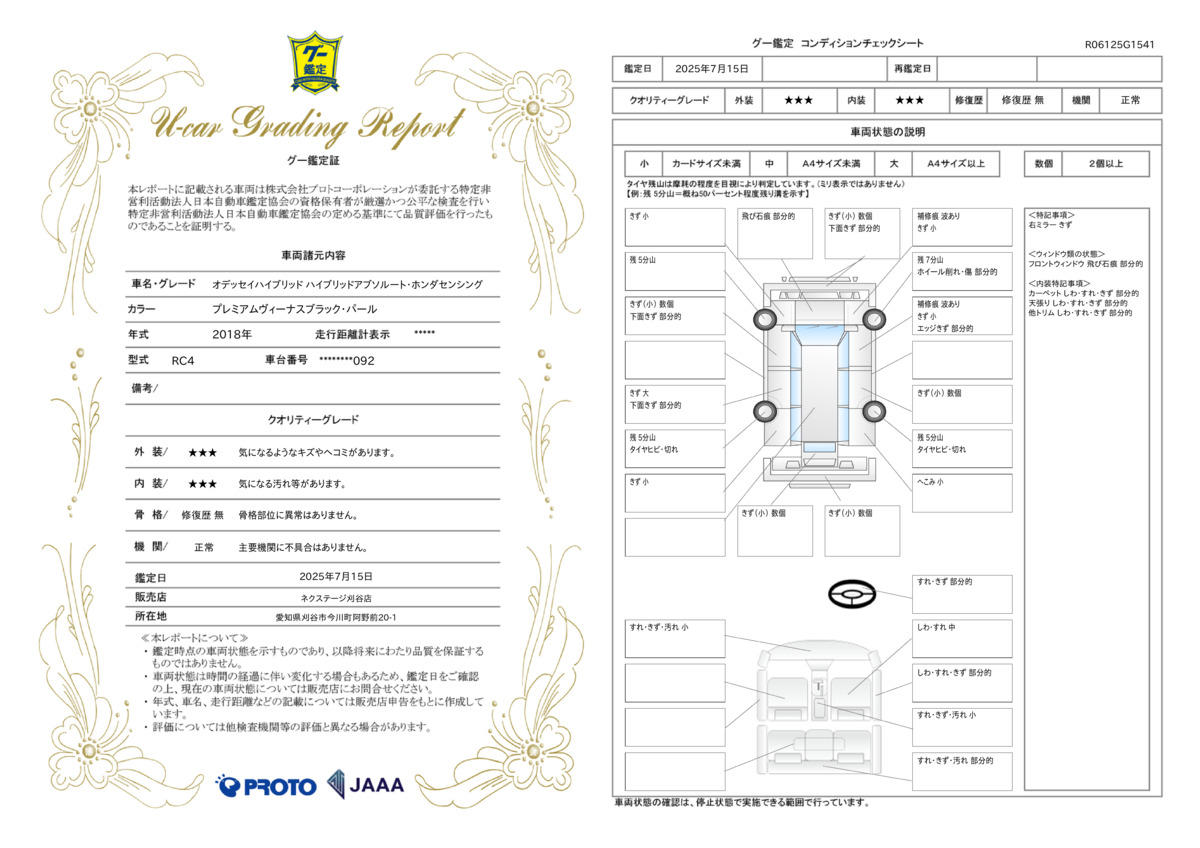 goo鑑定書
