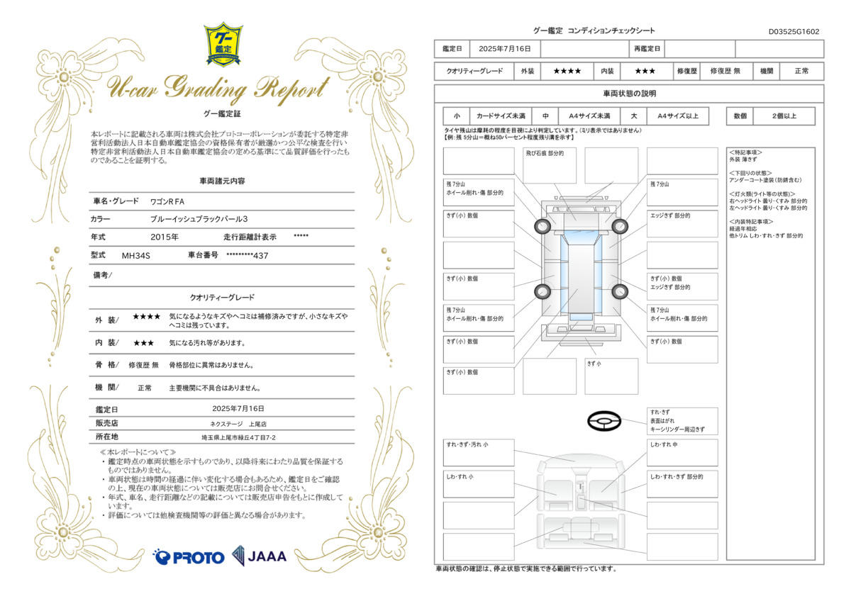 goo鑑定書