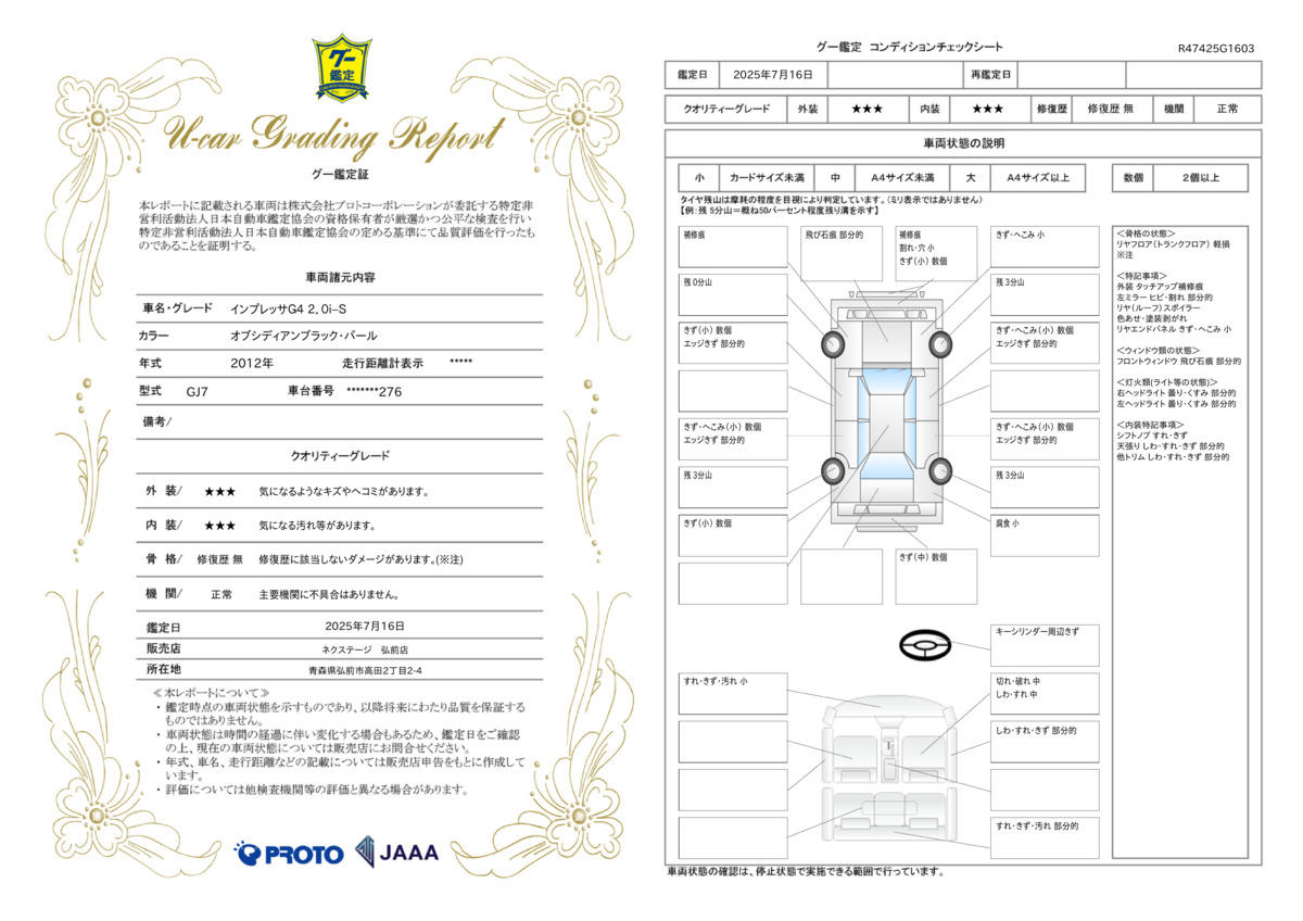 goo鑑定書