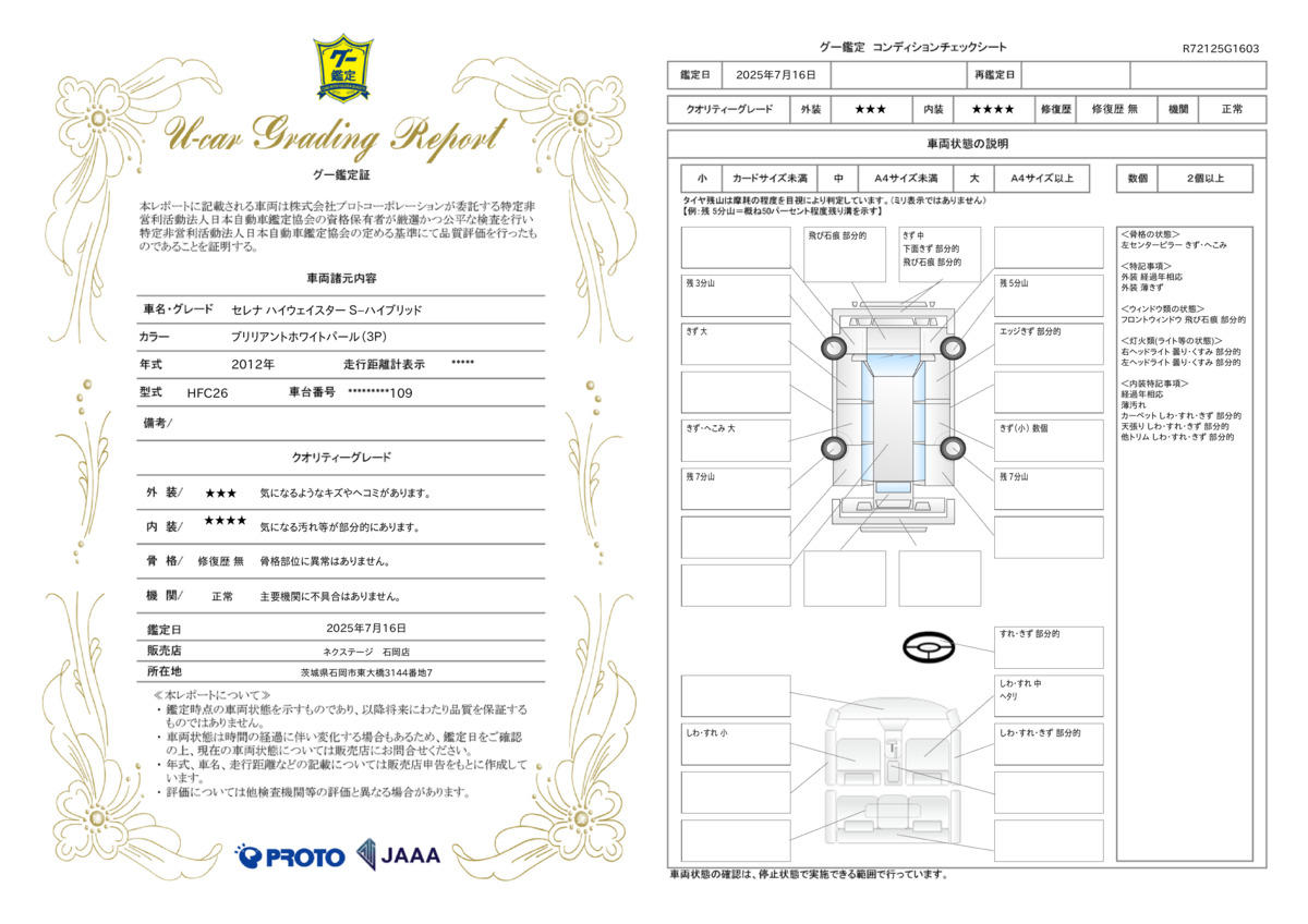 goo鑑定書