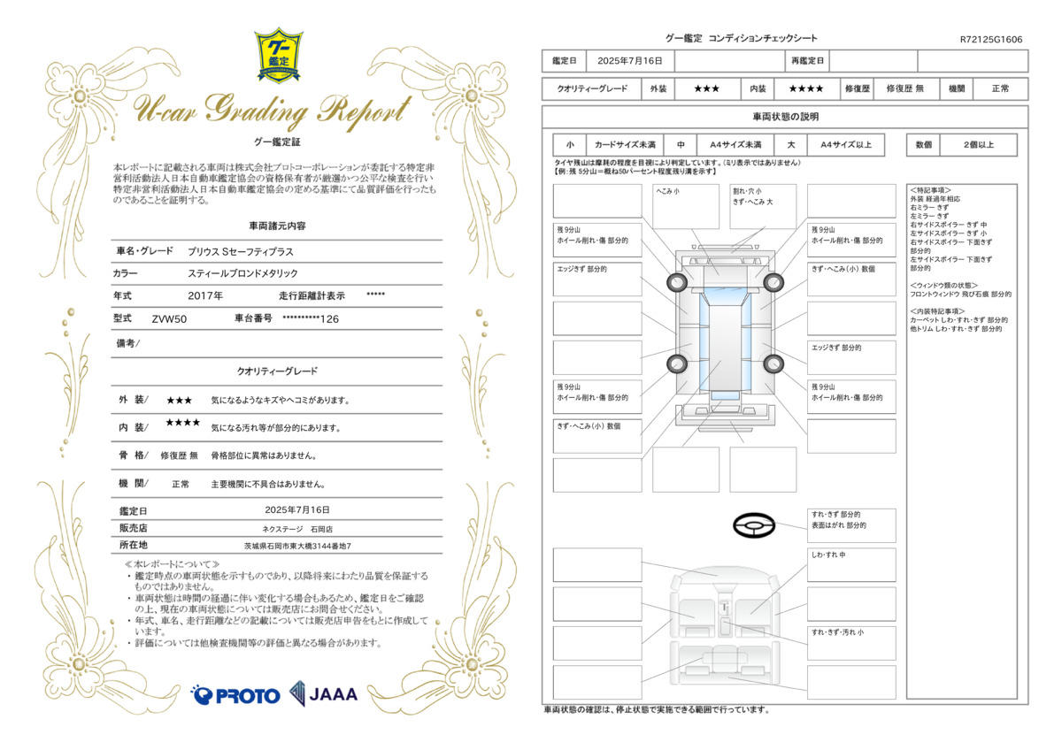 goo鑑定書