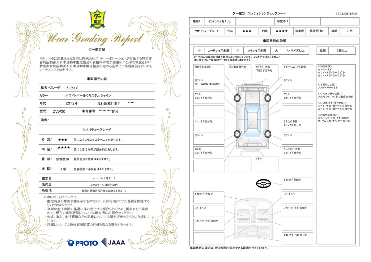 goo鑑定書