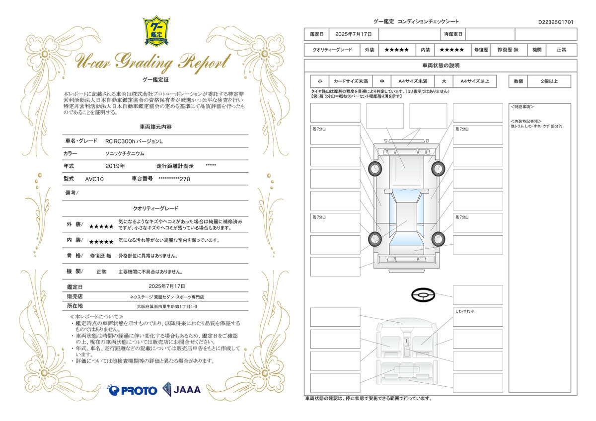 goo鑑定書
