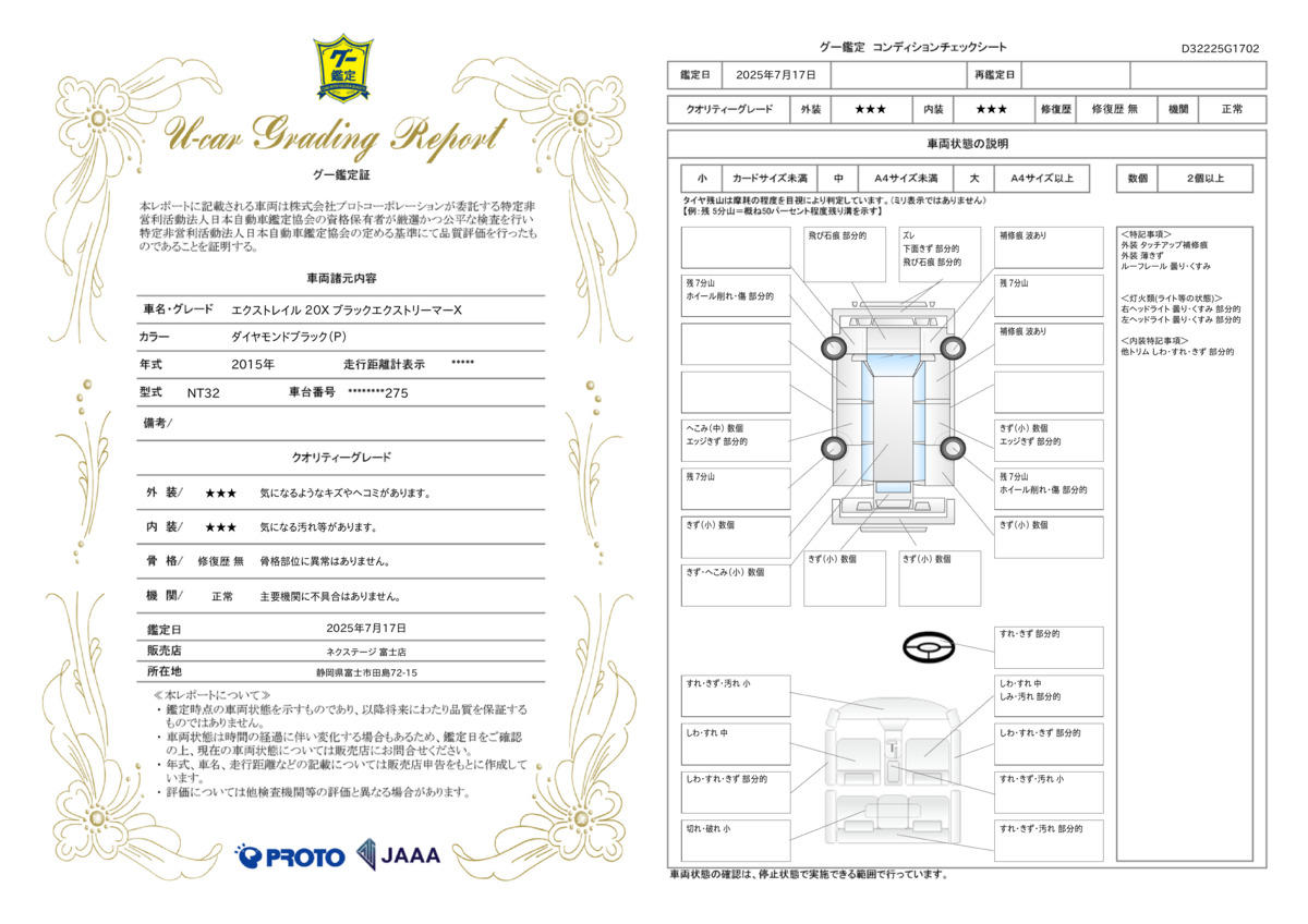 goo鑑定書