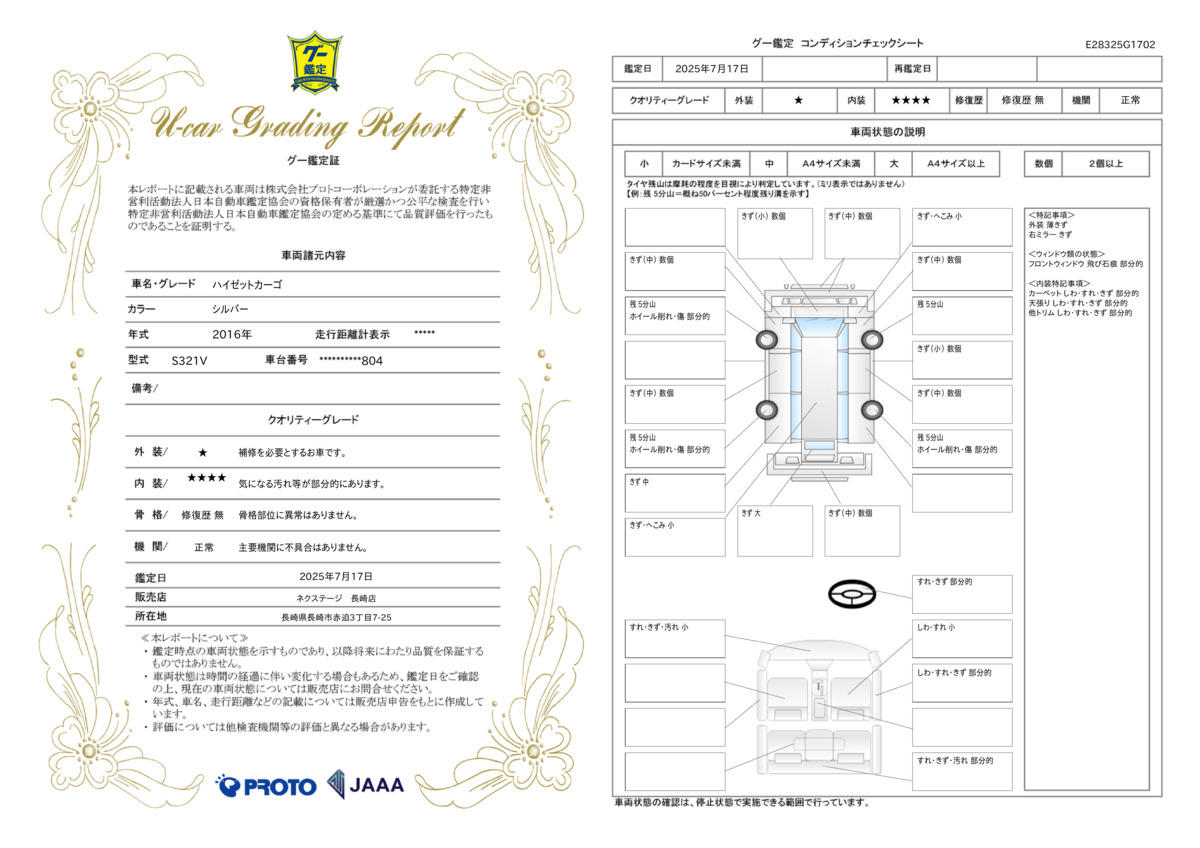 goo鑑定書