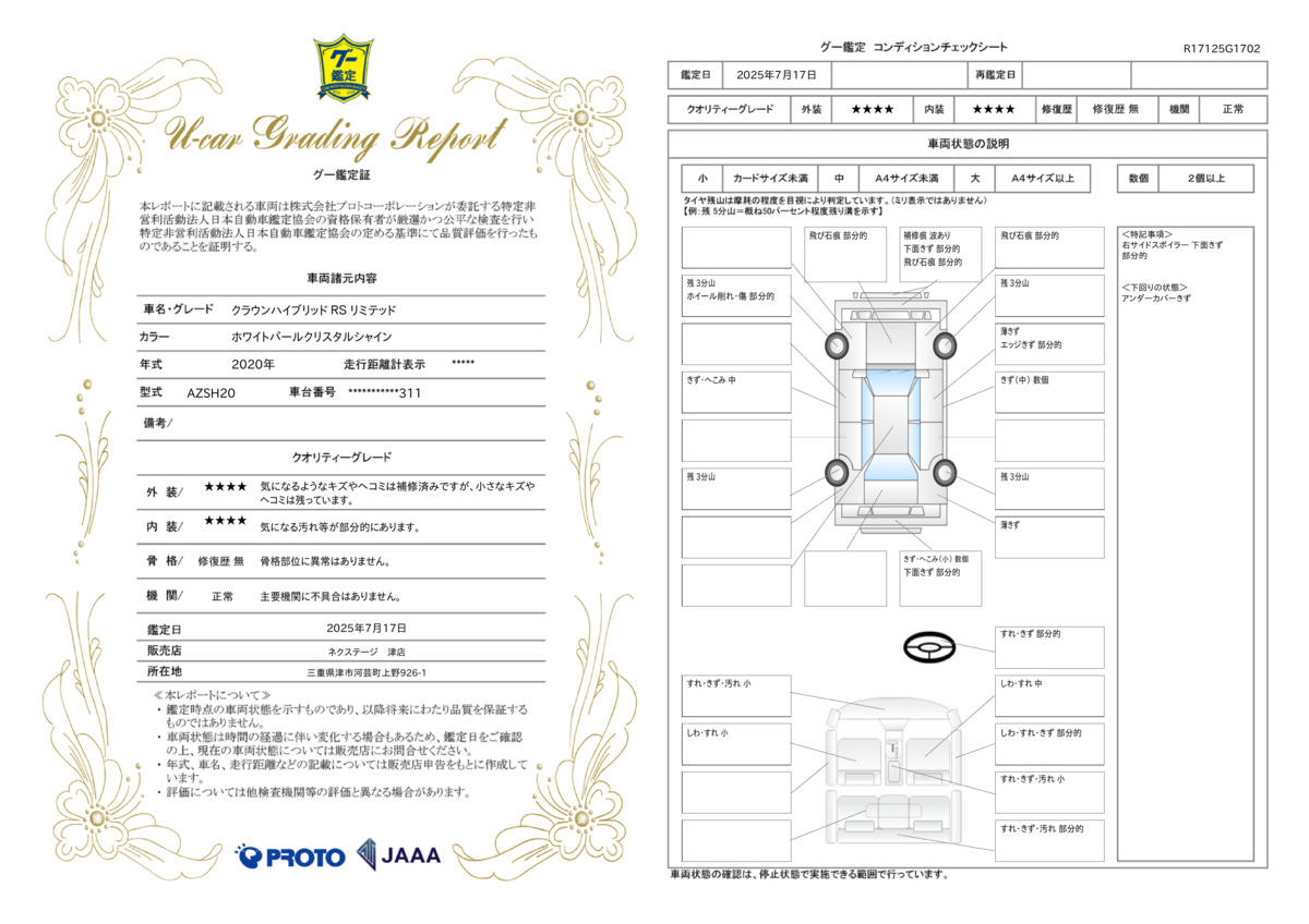 goo鑑定書