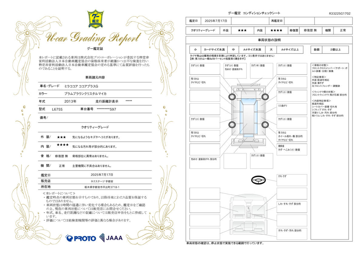 goo鑑定書
