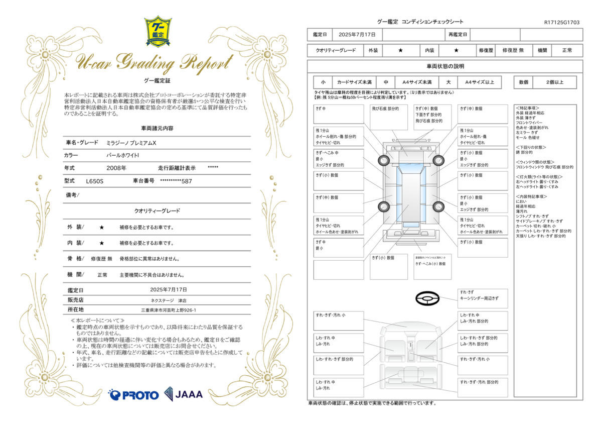 goo鑑定書