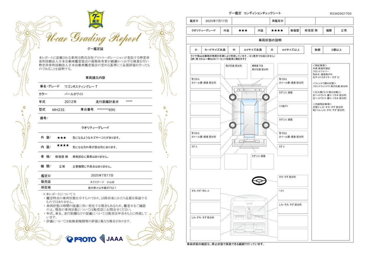 goo鑑定書