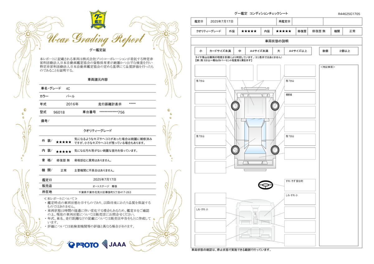 goo鑑定書
