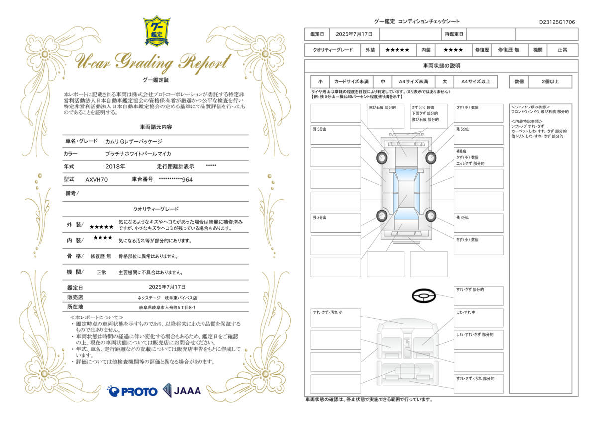 goo鑑定書