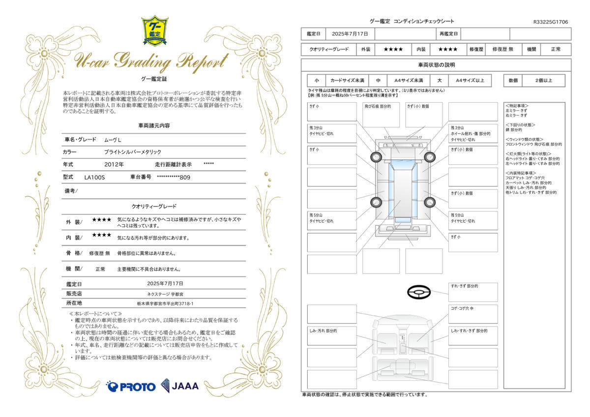 goo鑑定書