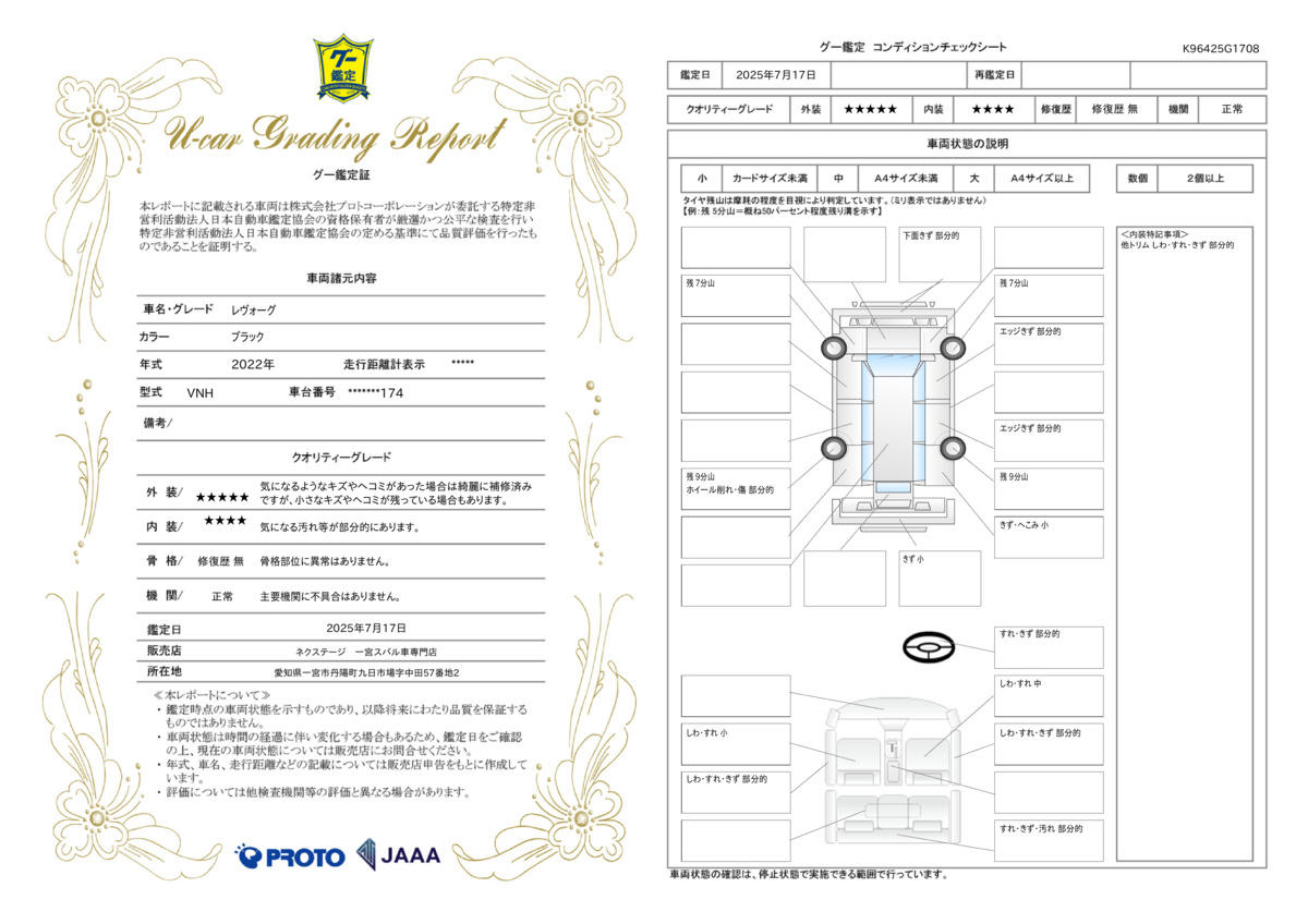 goo鑑定書
