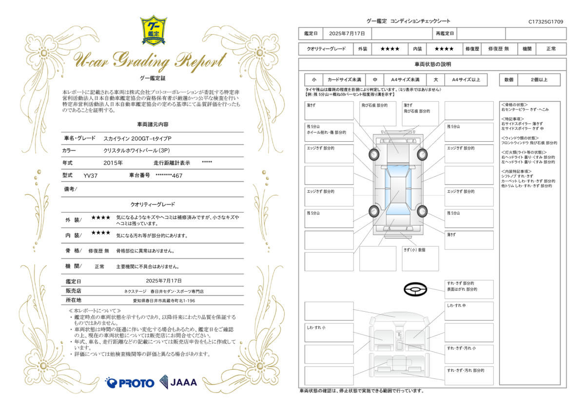 goo鑑定書