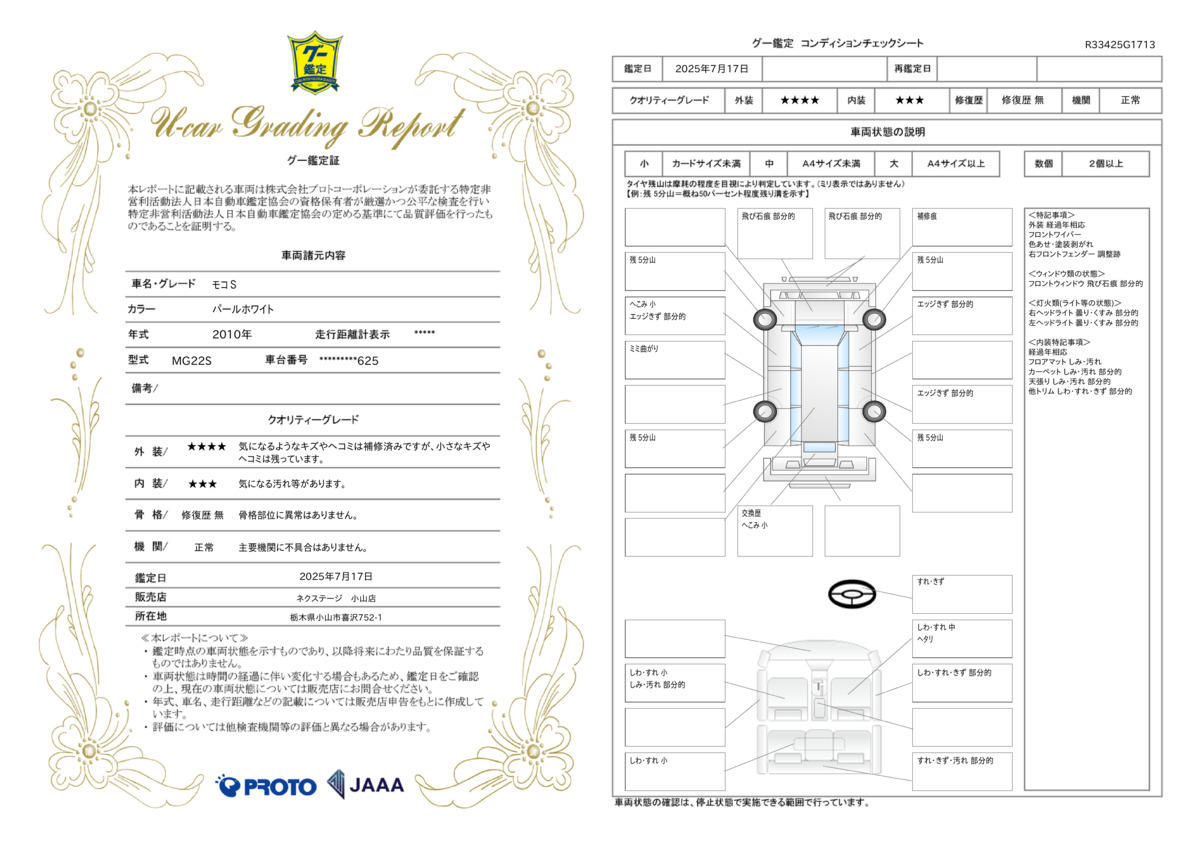 goo鑑定書