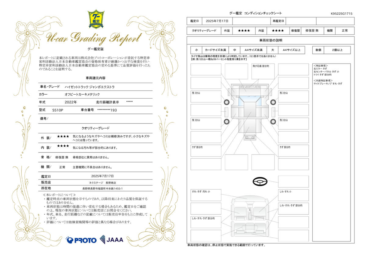goo鑑定書