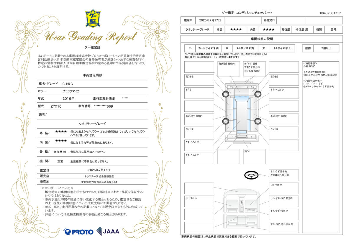 goo鑑定書