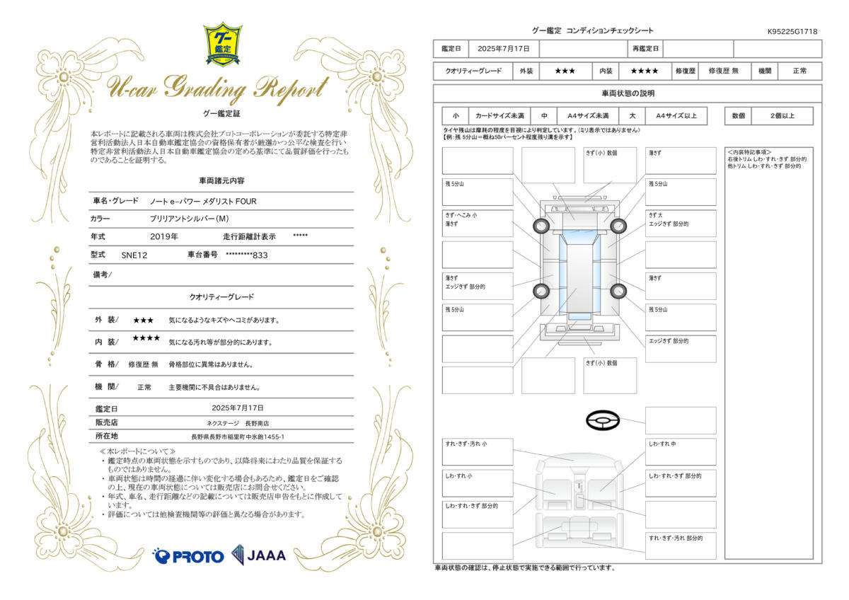 goo鑑定書