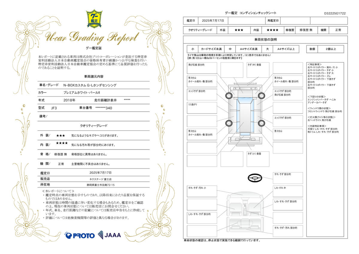goo鑑定書