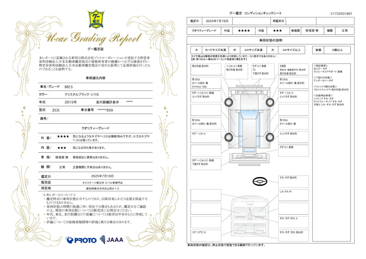 goo鑑定書