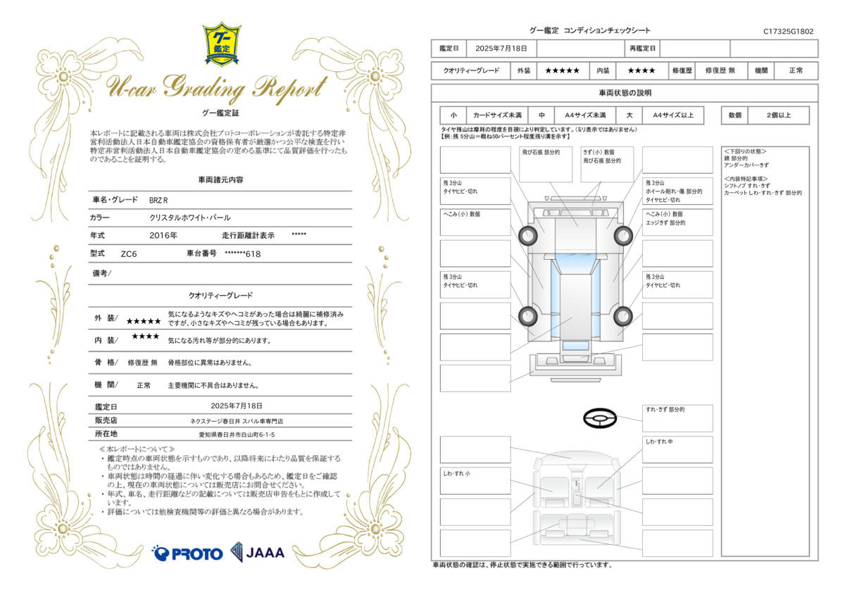 goo鑑定書