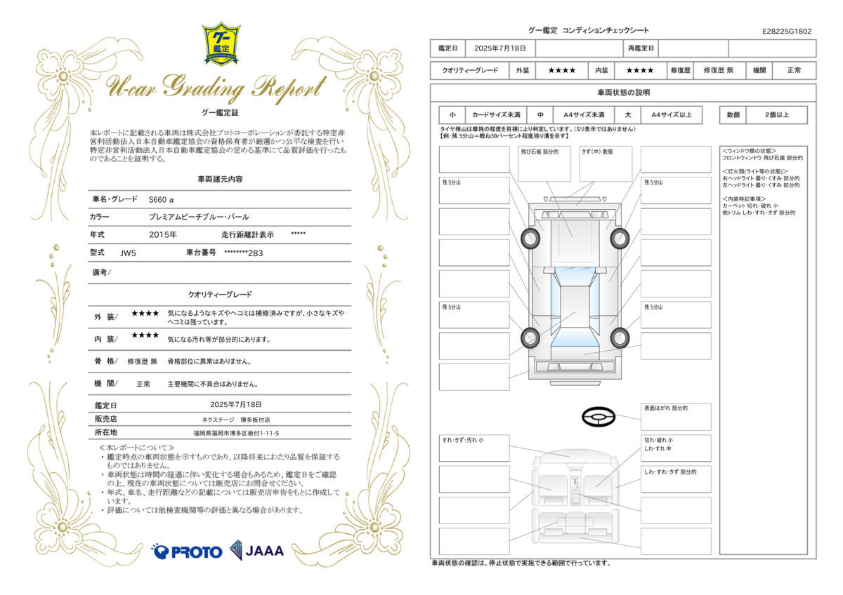goo鑑定書