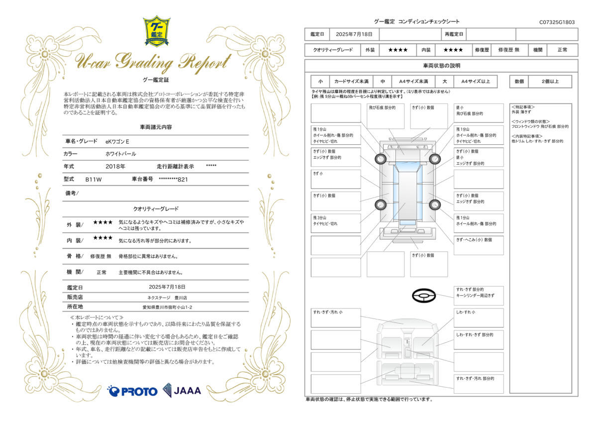 goo鑑定書